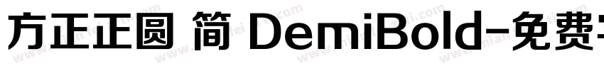 方正正圆 简 DemiBold字体转换